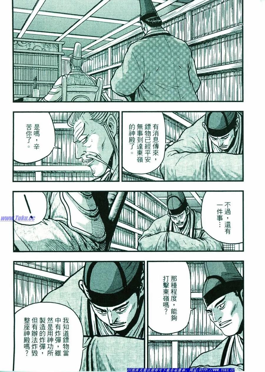 《热血江湖》第374-379话 第26页