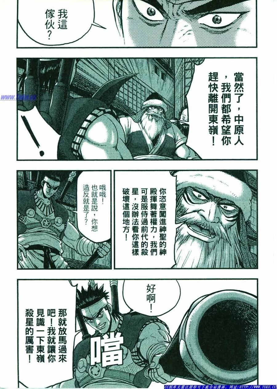 《热血江湖》第374-379话 第95页