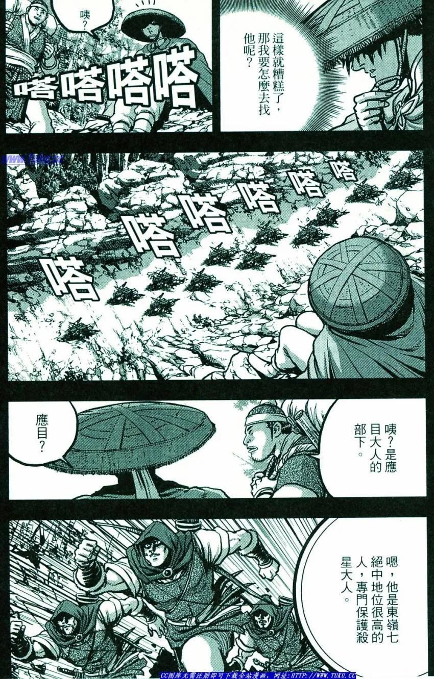 《热血江湖》第374-379话 第63页