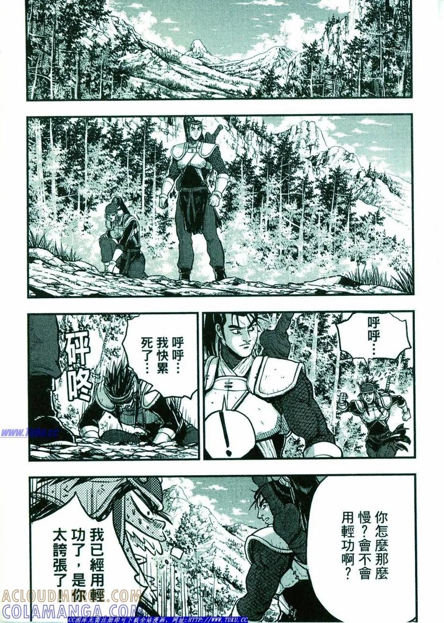 《热血江湖》第374-379话 第5页