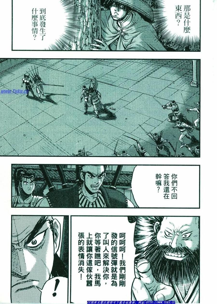 《热血江湖》第374-379话 第94页