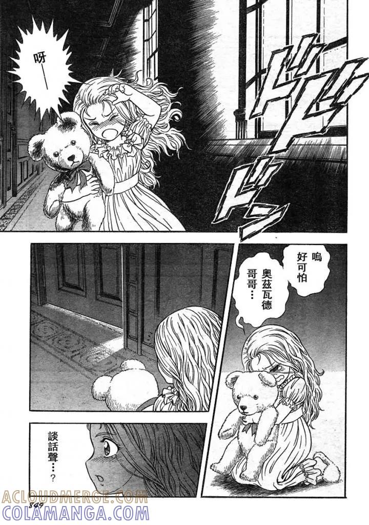《强殖装甲凯普》第218话 第3页