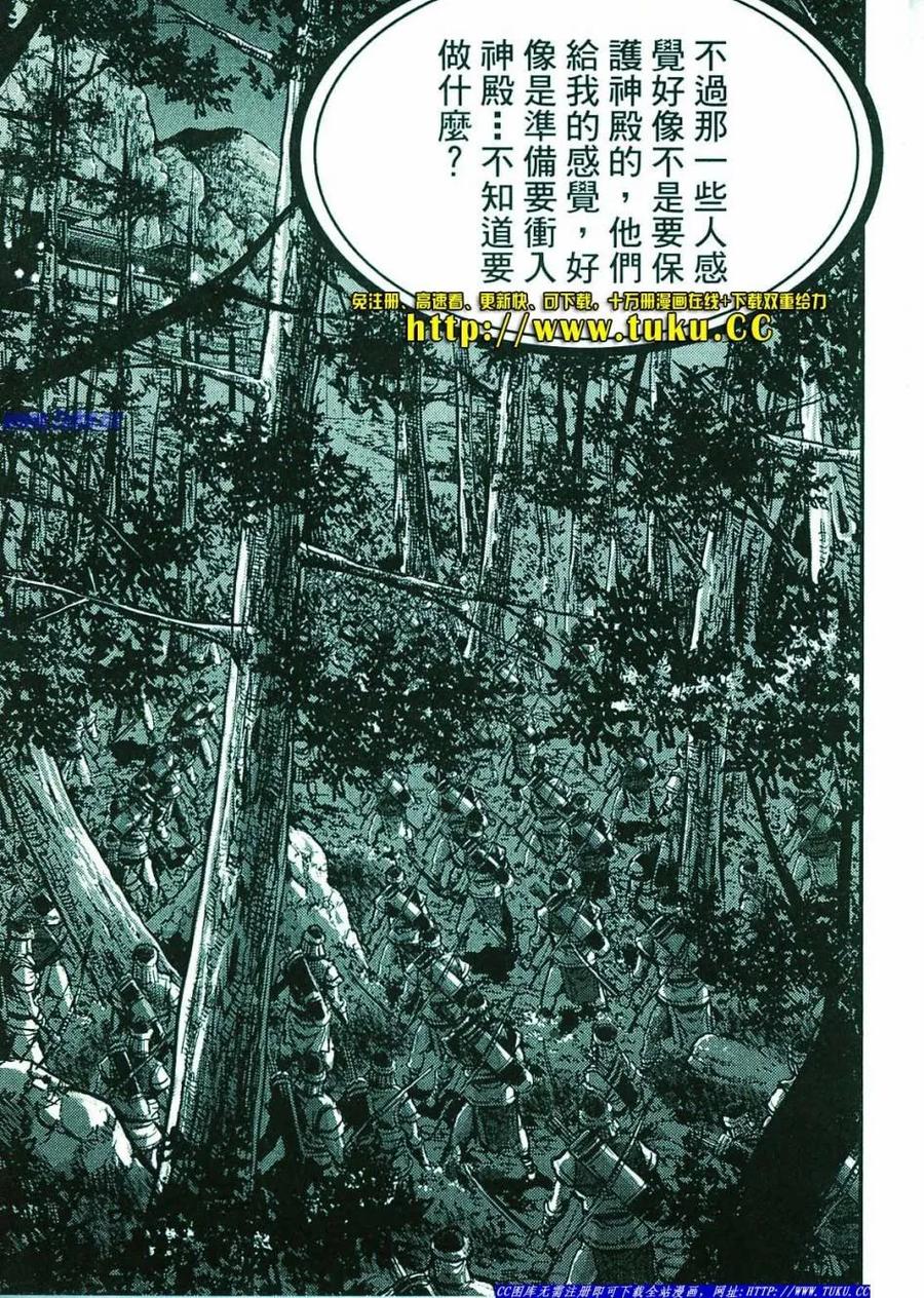 《热血江湖》第374-379话 第58页