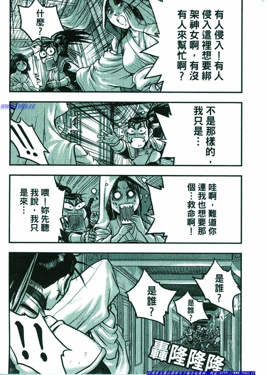 《热血江湖》第374-379话 第46页