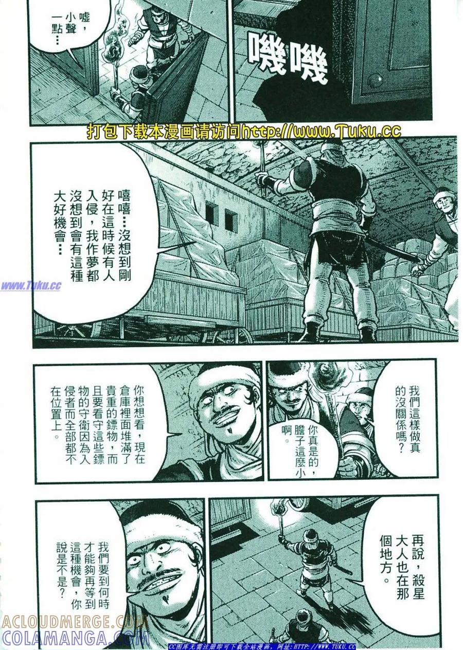 《热血江湖》第374-379话 第69页