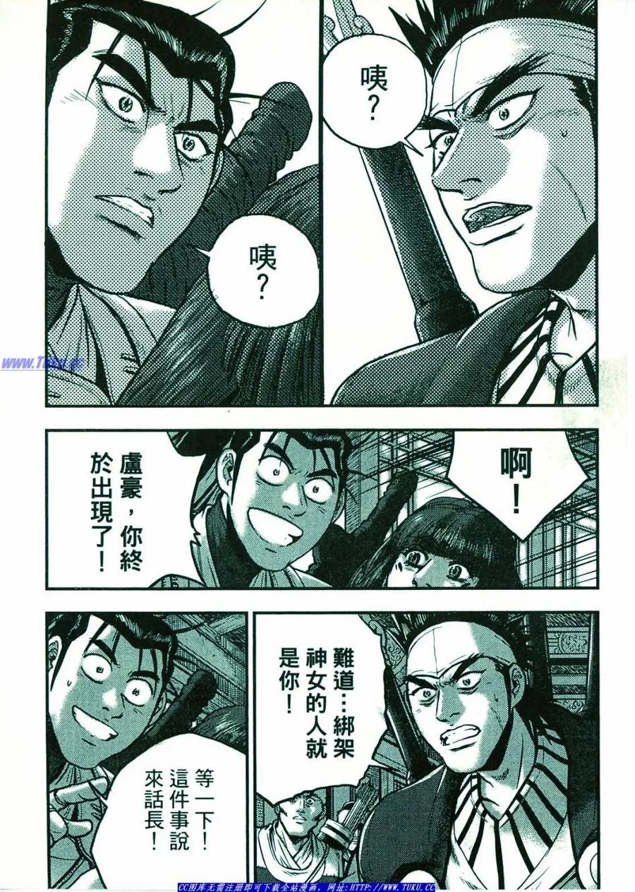 《热血江湖》第374-379话 第51页
