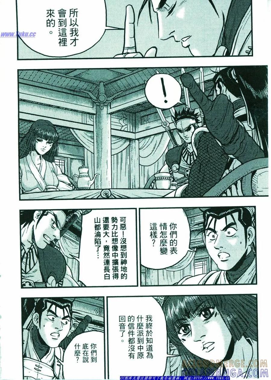 《热血江湖》第374-379话 第73页
