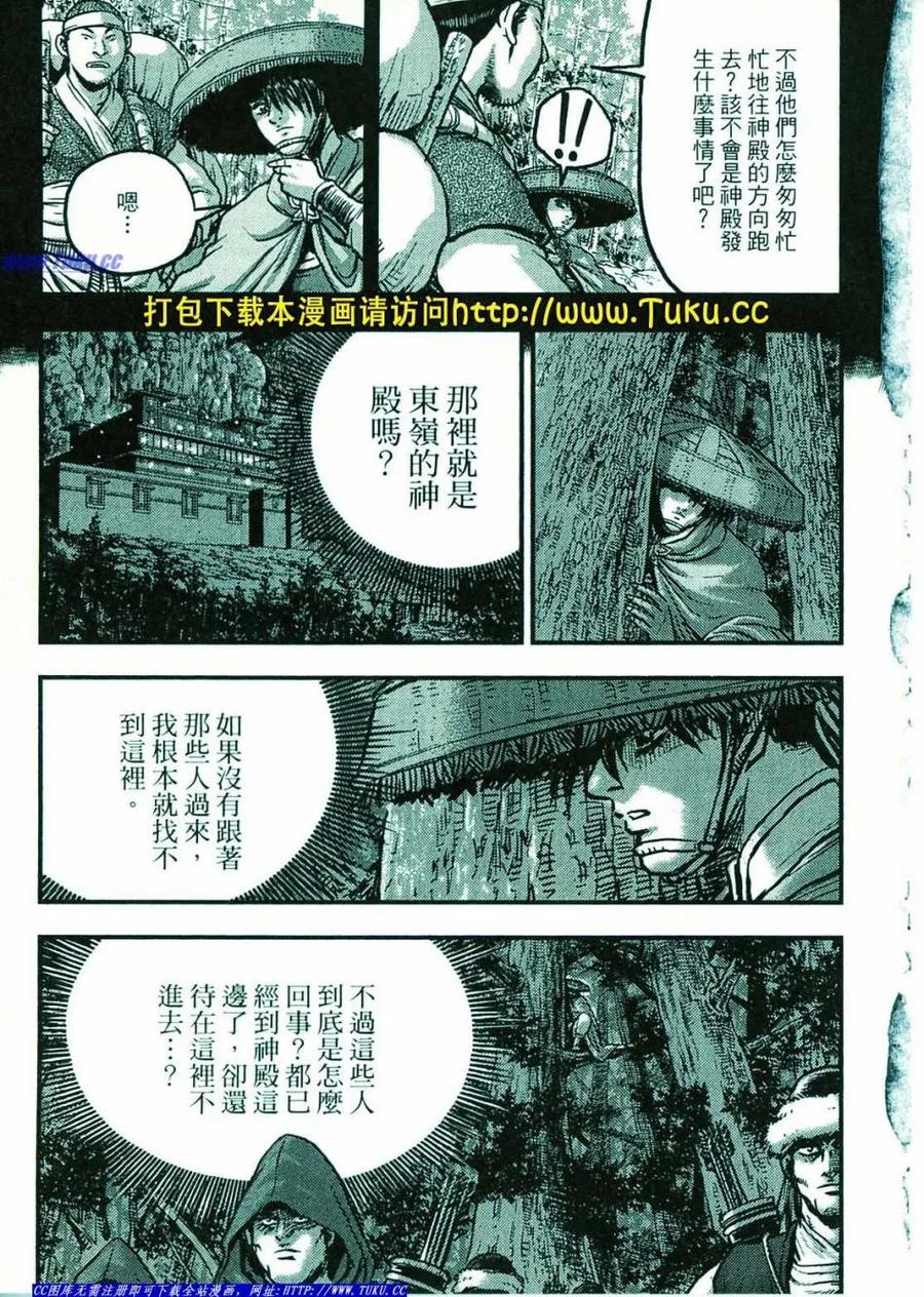 《热血江湖》第374-379话 第64页