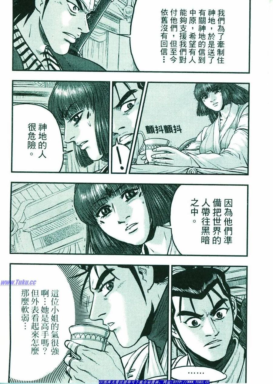 《热血江湖》第374-379话 第74页
