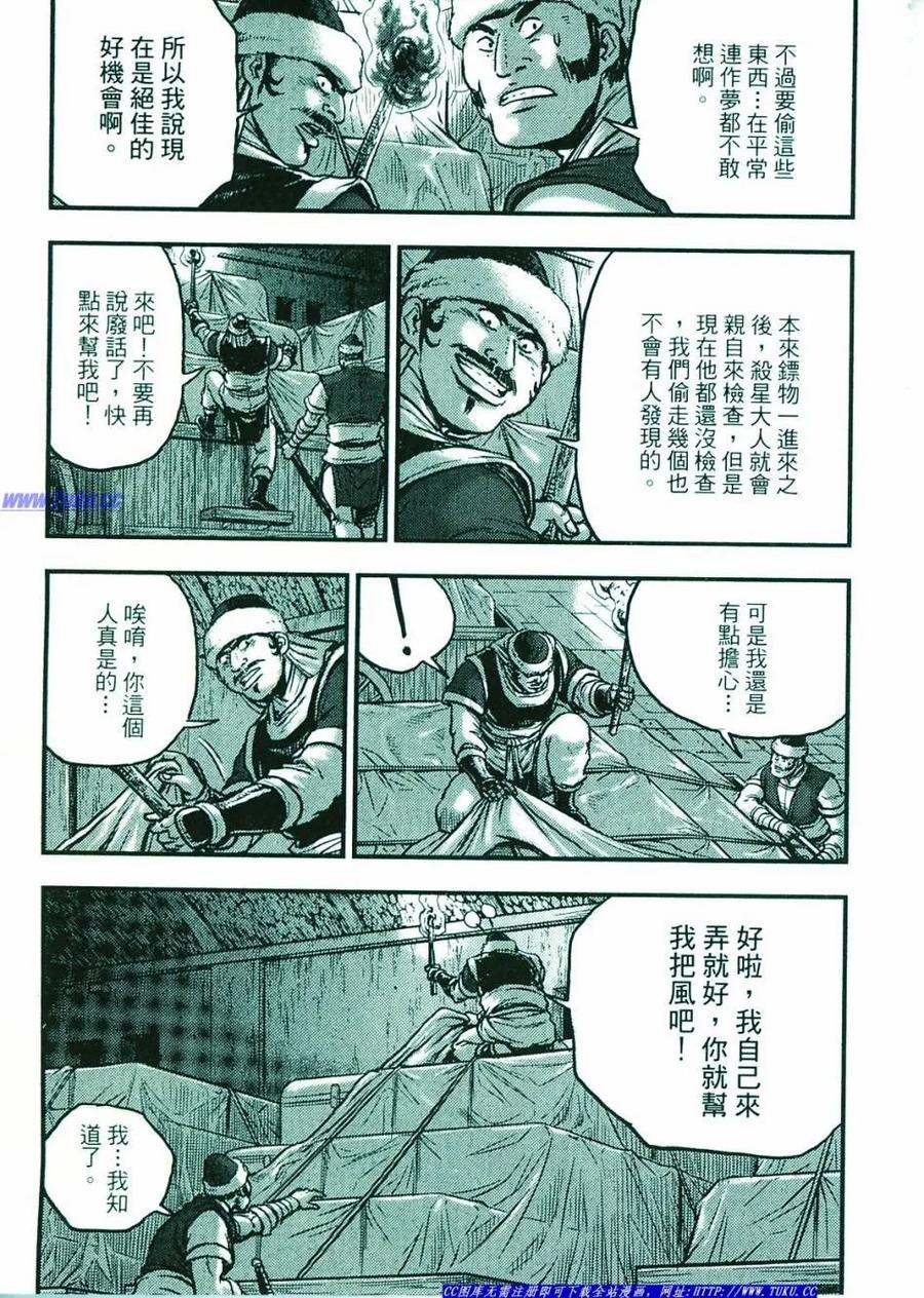 《热血江湖》第374-379话 第70页