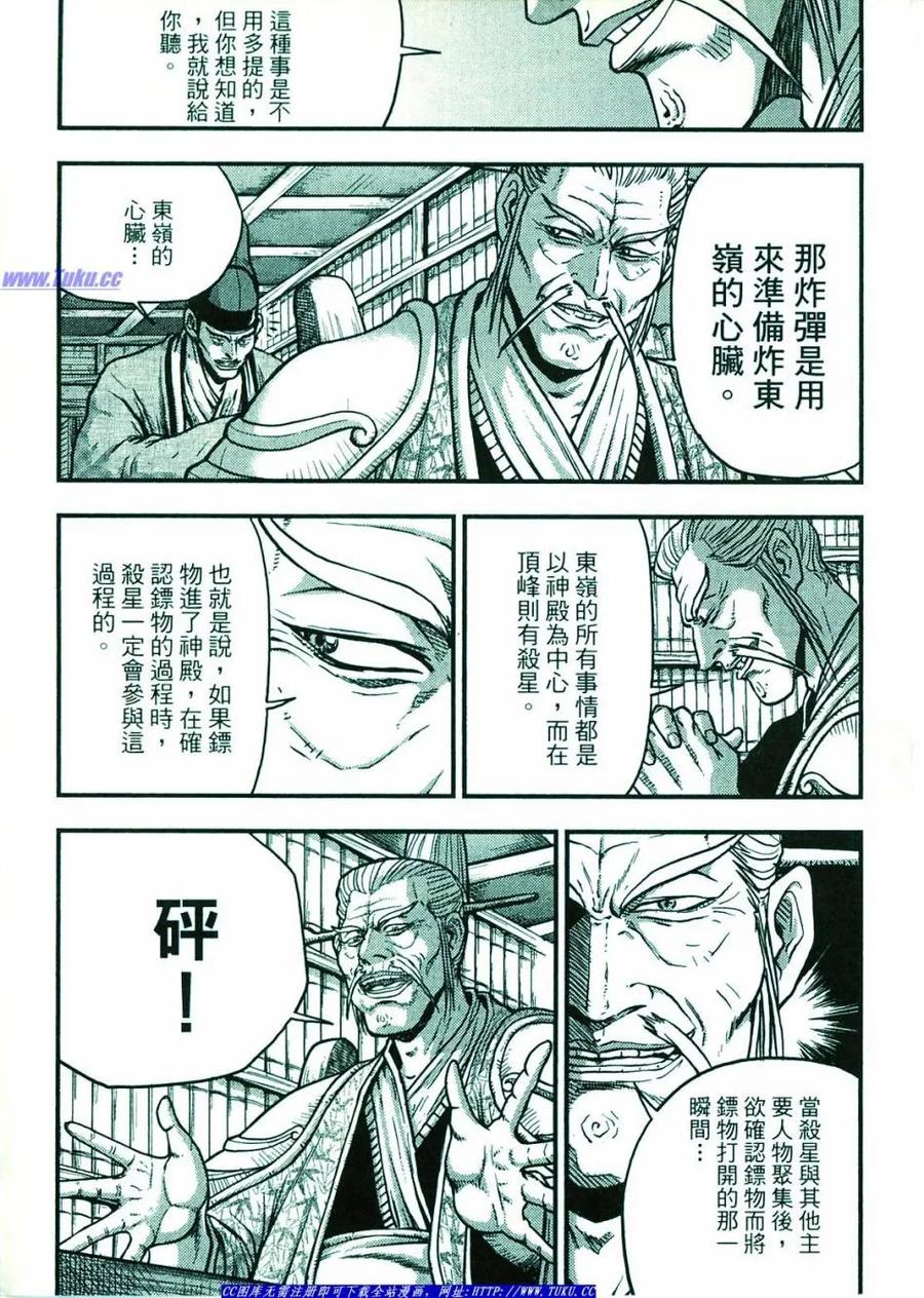 《热血江湖》第374-379话 第27页
