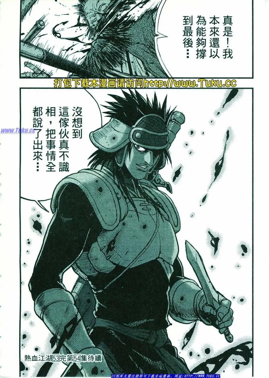 《热血江湖》第374-379话 第127页