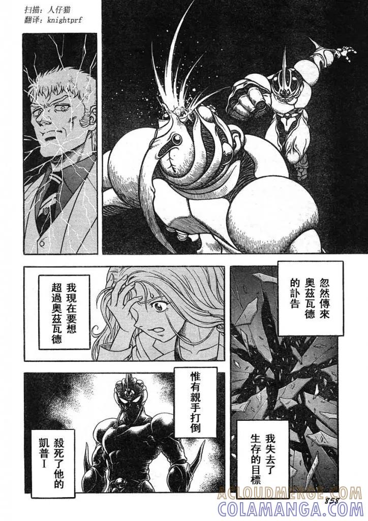 《强殖装甲凯普》第218话 第12页