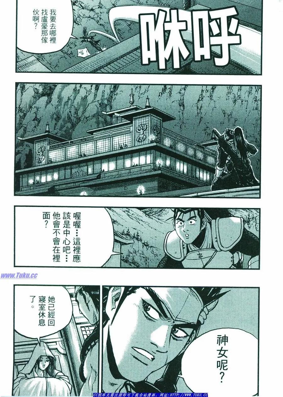 《热血江湖》第374-379话 第38页