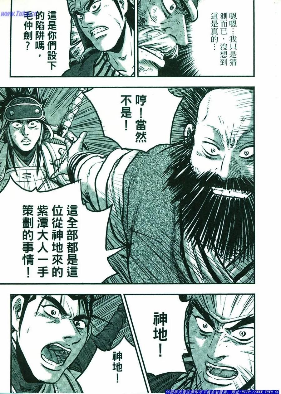 《热血江湖》第374-379话 第124页