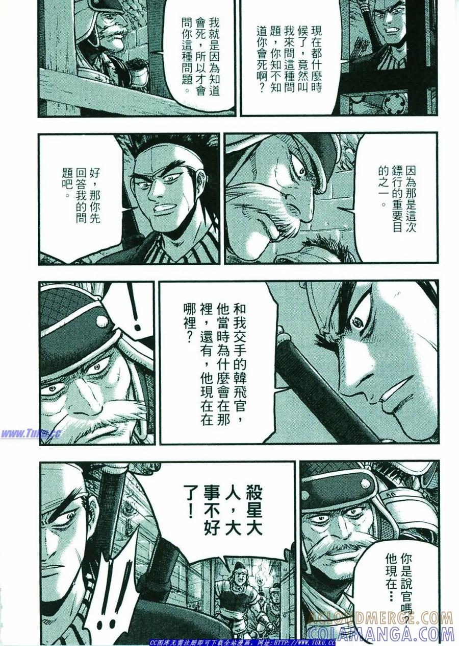 《热血江湖》第374-379话 第49页