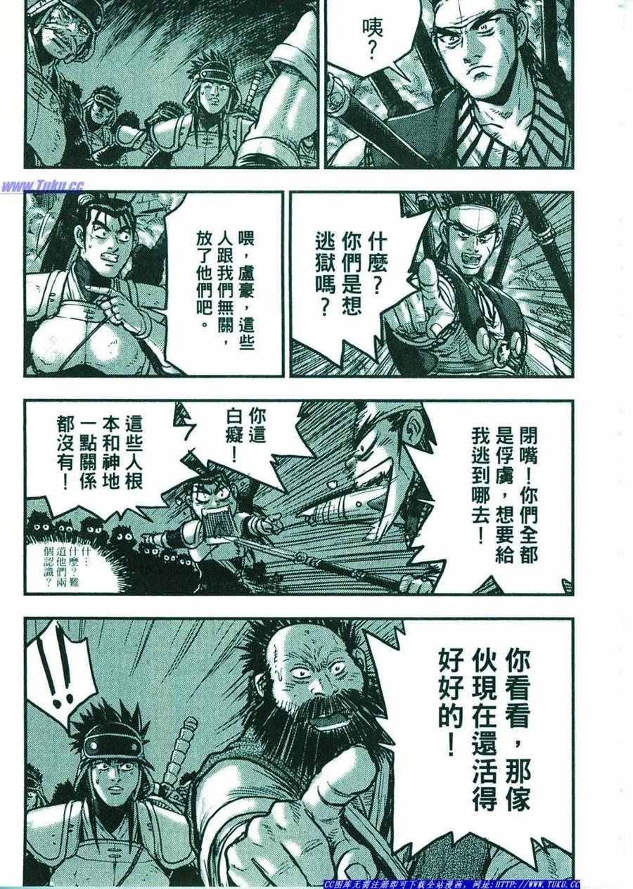 《热血江湖》第374-379话 第122页