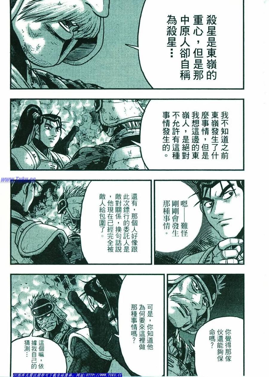 《热血江湖》第374-379话 第118页