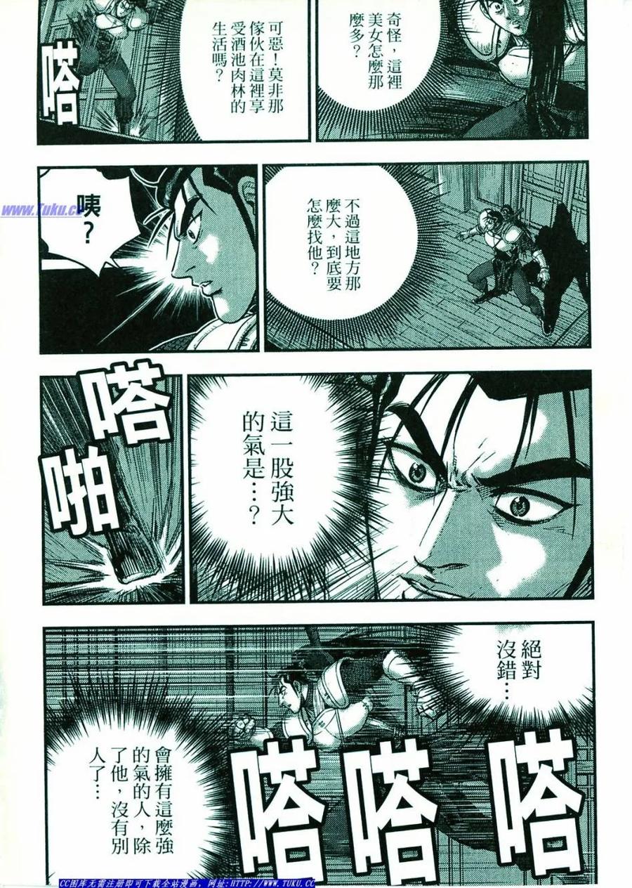 《热血江湖》第374-379话 第43页