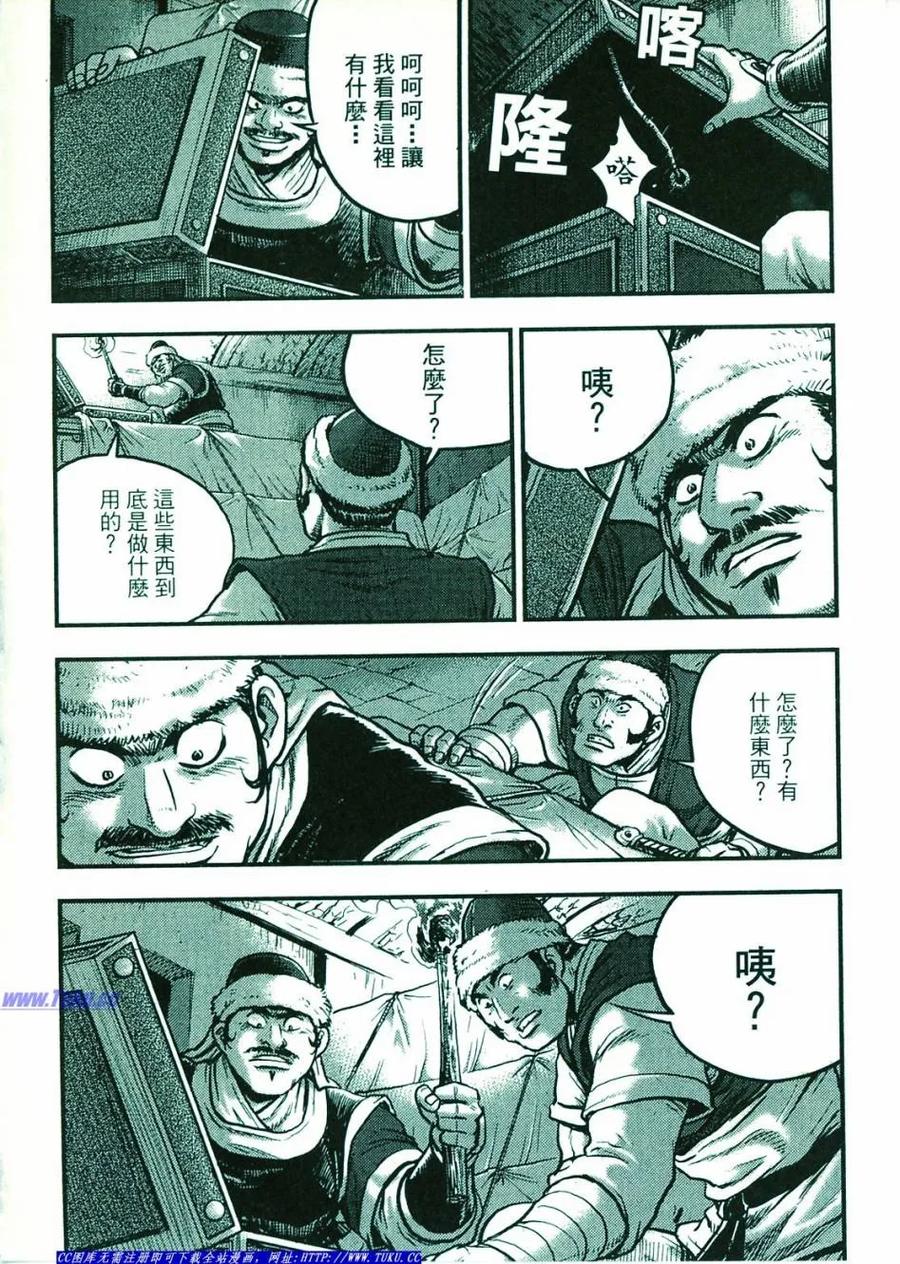 《热血江湖》第374-379话 第71页