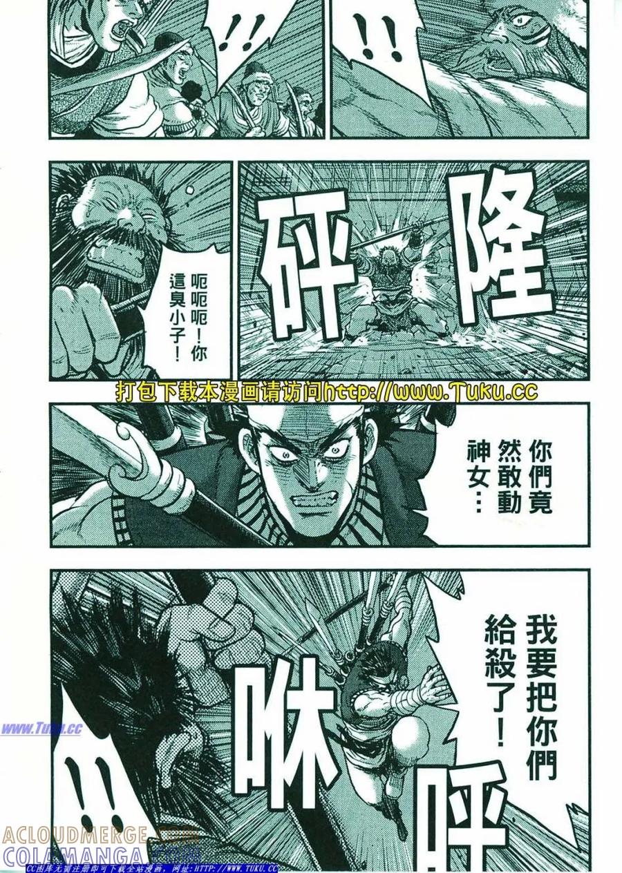 《热血江湖》第374-379话 第117页