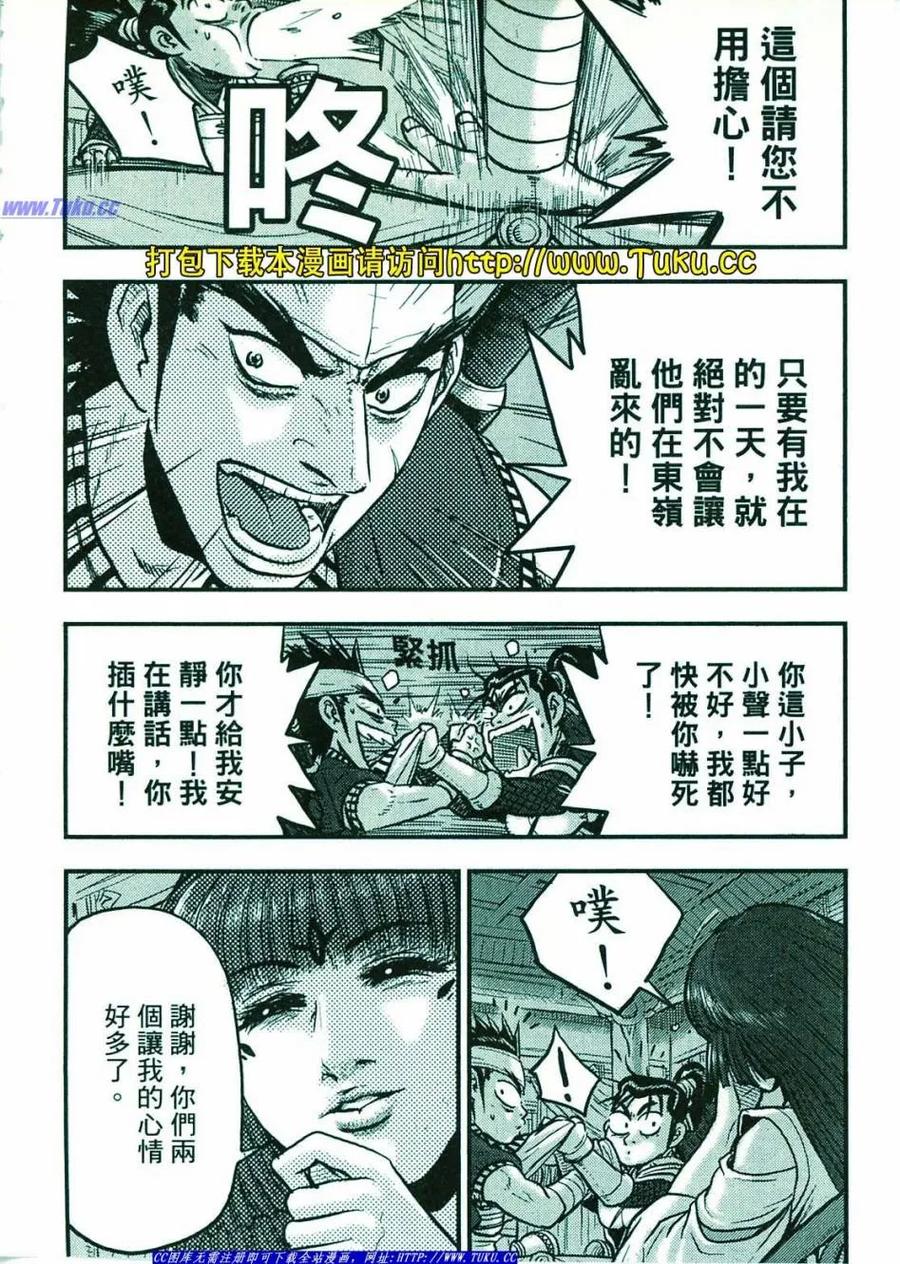 《热血江湖》第374-379话 第75页
