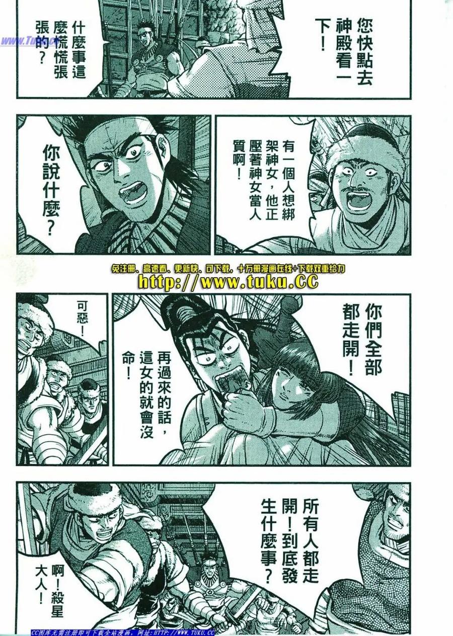 《热血江湖》第374-379话 第50页