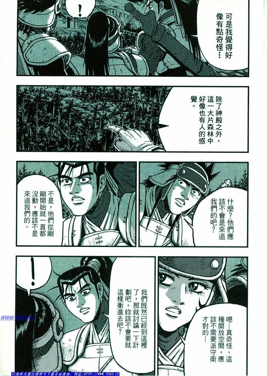 《热血江湖》第374-379话 第31页