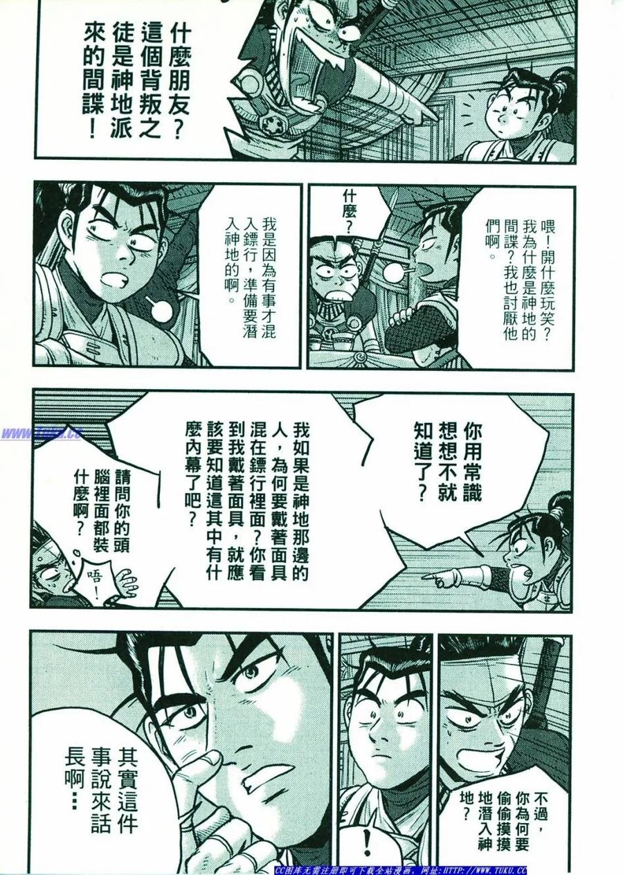 《热血江湖》第374-379话 第68页