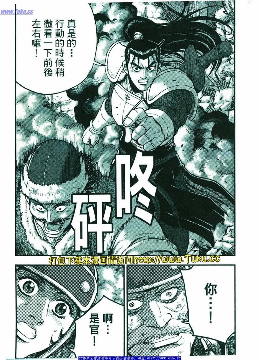 《热血江湖》第374-379话 第102页