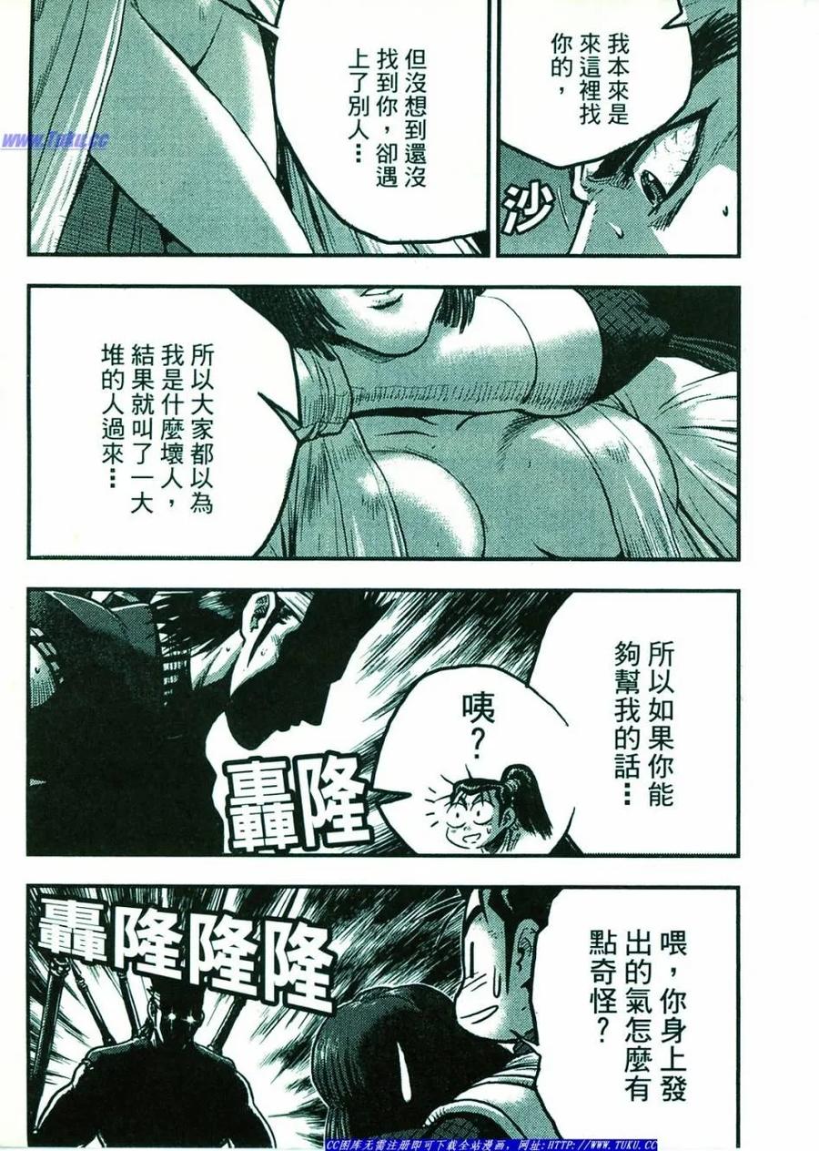 《热血江湖》第374-379话 第52页