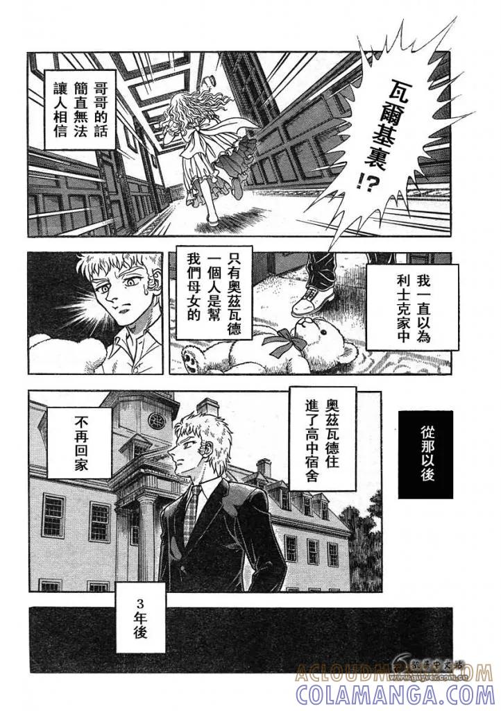 《强殖装甲凯普》第218话 第6页