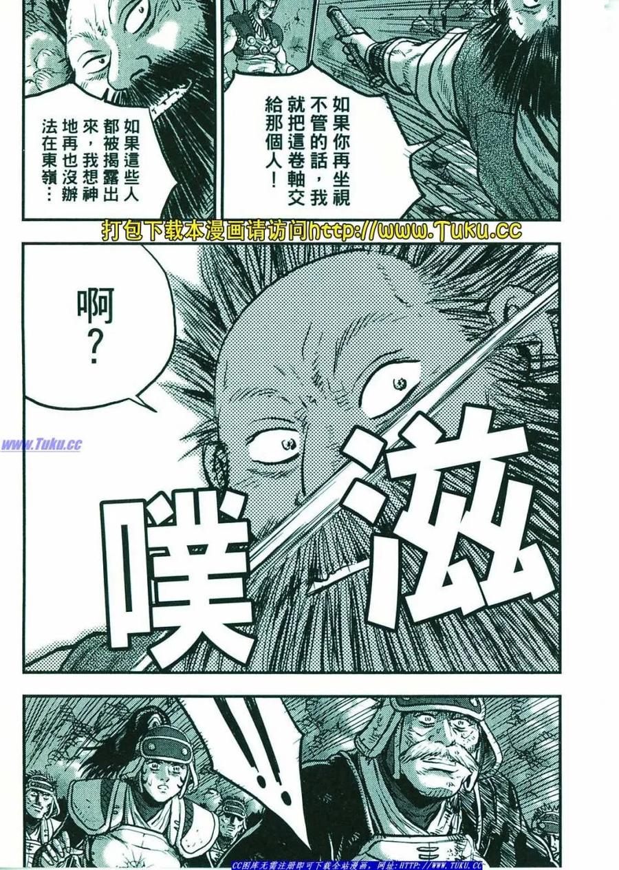 《热血江湖》第374-379话 第126页