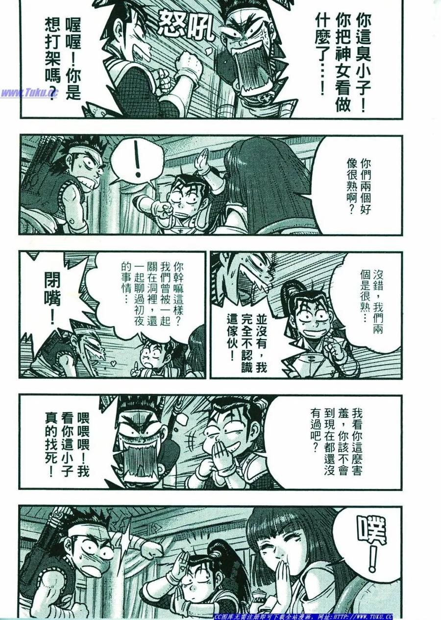 《热血江湖》第374-379话 第66页