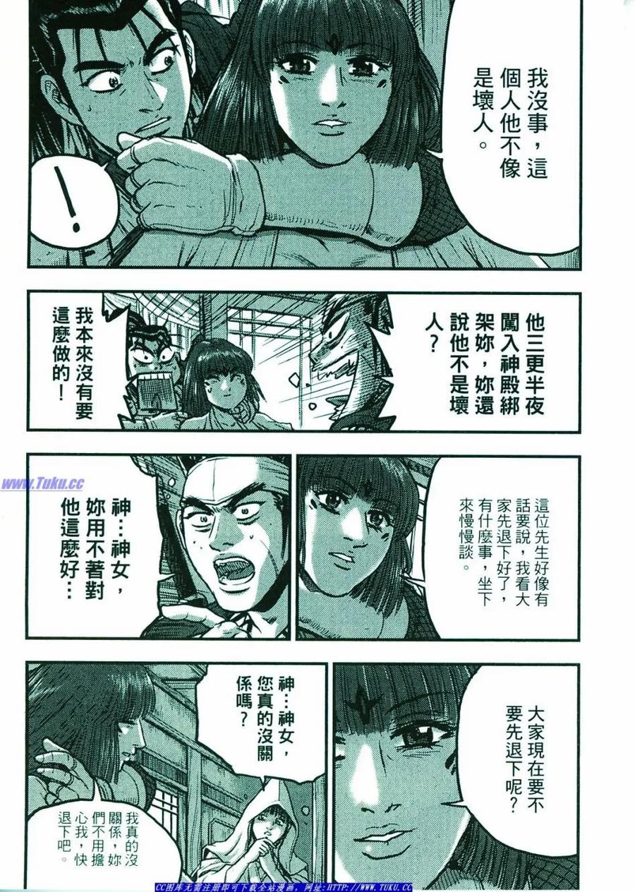 《热血江湖》第374-379话 第54页