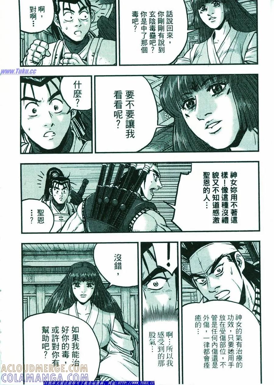 《热血江湖》第374-379话 第77页