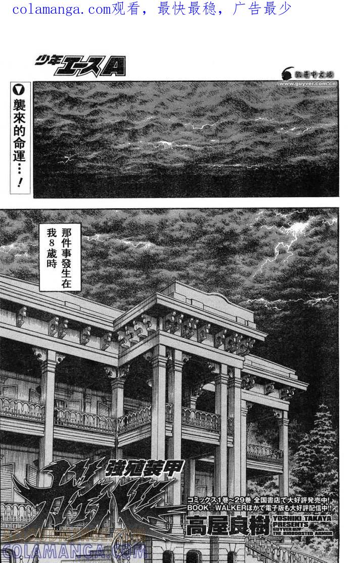 《强殖装甲凯普》第218话 第1页