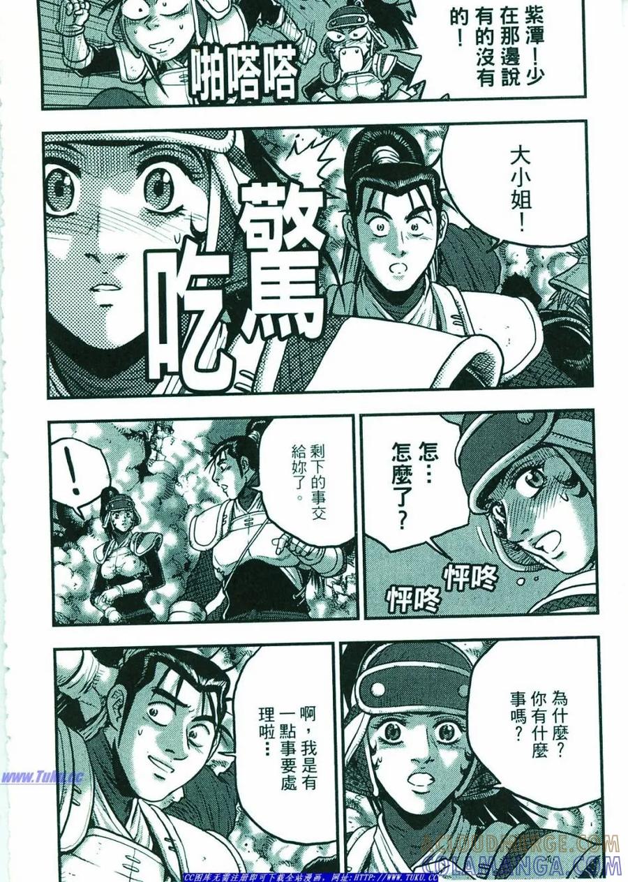 《热血江湖》第374-379话 第105页