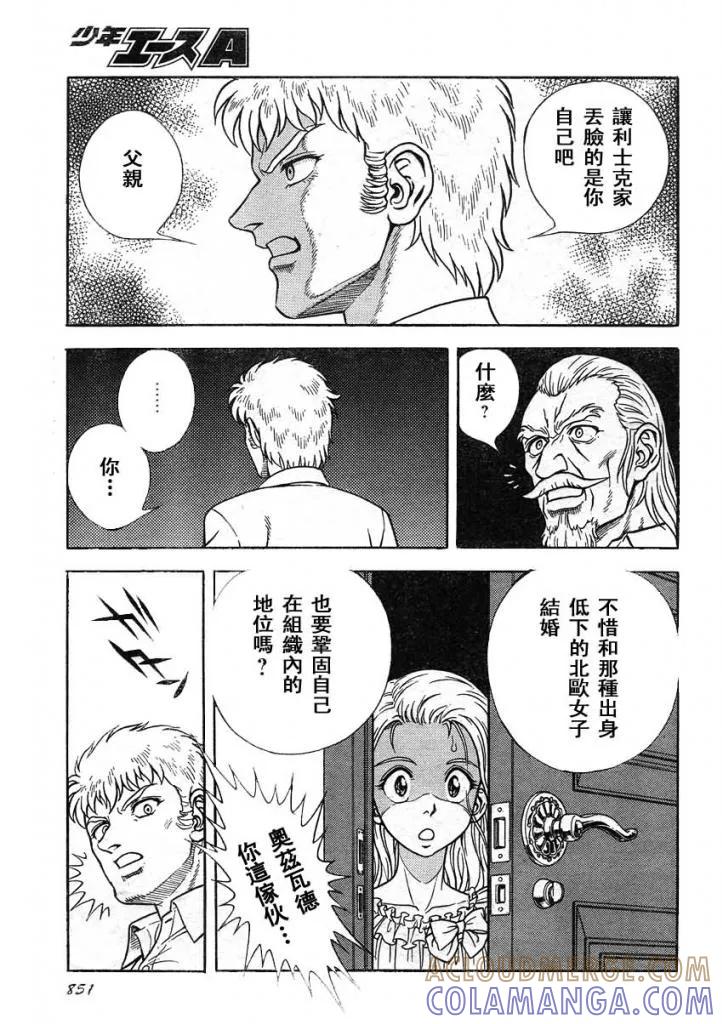 《强殖装甲凯普》第218话 第5页