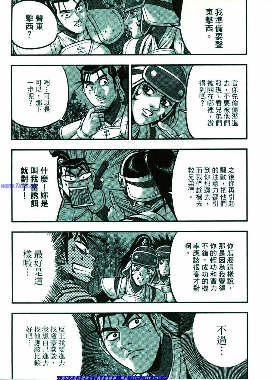 《热血江湖》第374-379话 第32页