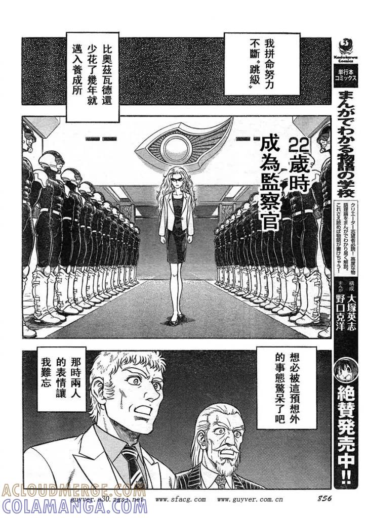 《强殖装甲凯普》第218话 第10页