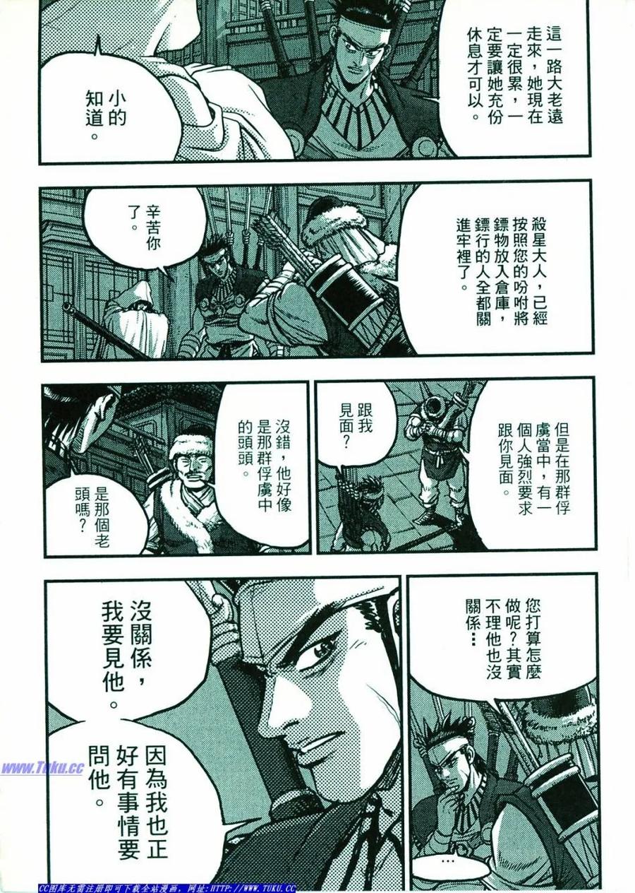 《热血江湖》第374-379话 第39页