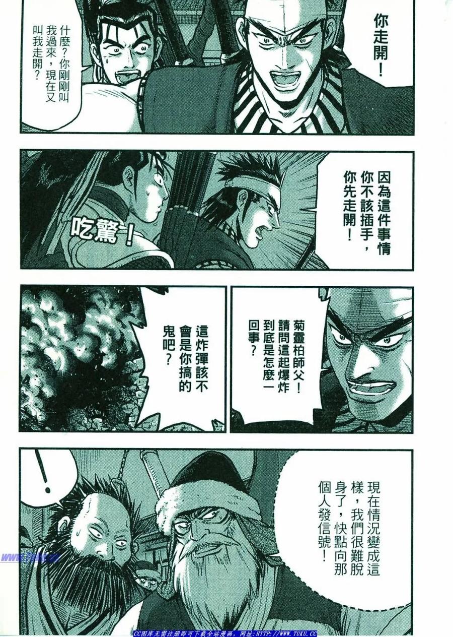 《热血江湖》第374-379话 第92页