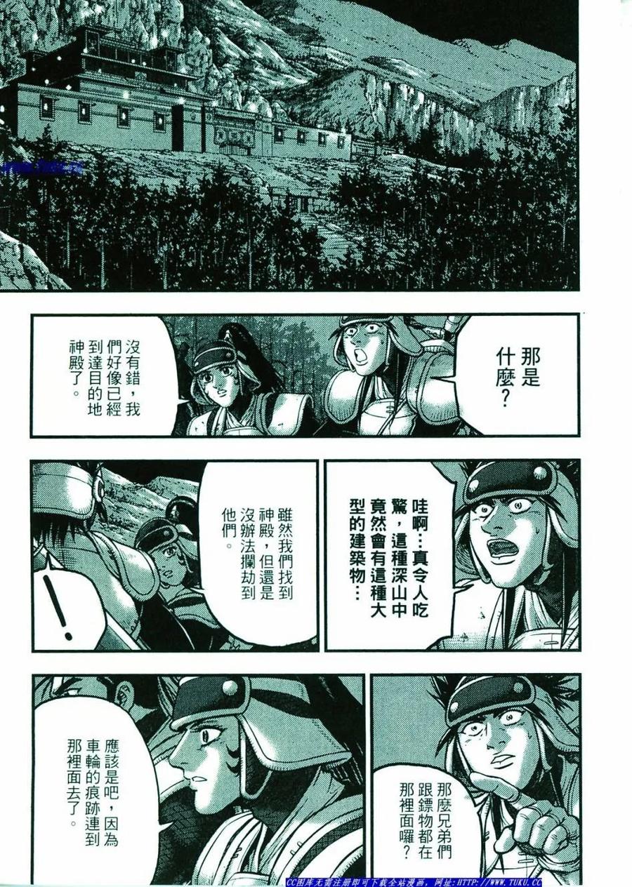 《热血江湖》第374-379话 第30页