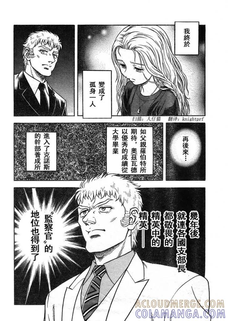 《强殖装甲凯普》第218话 第8页
