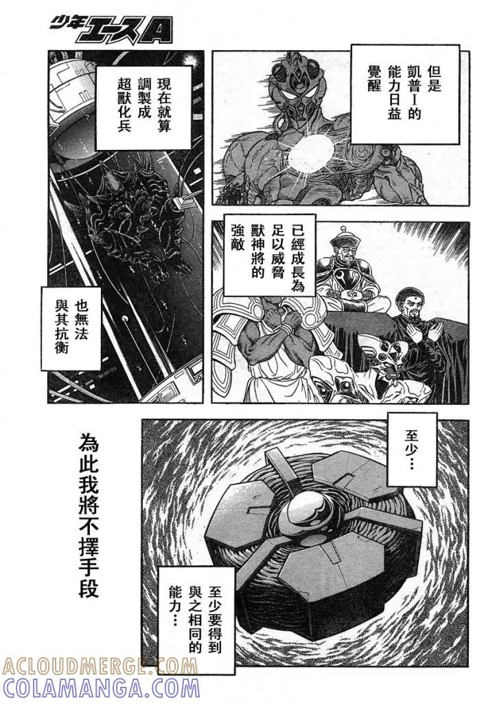 《强殖装甲凯普》第218话 第13页