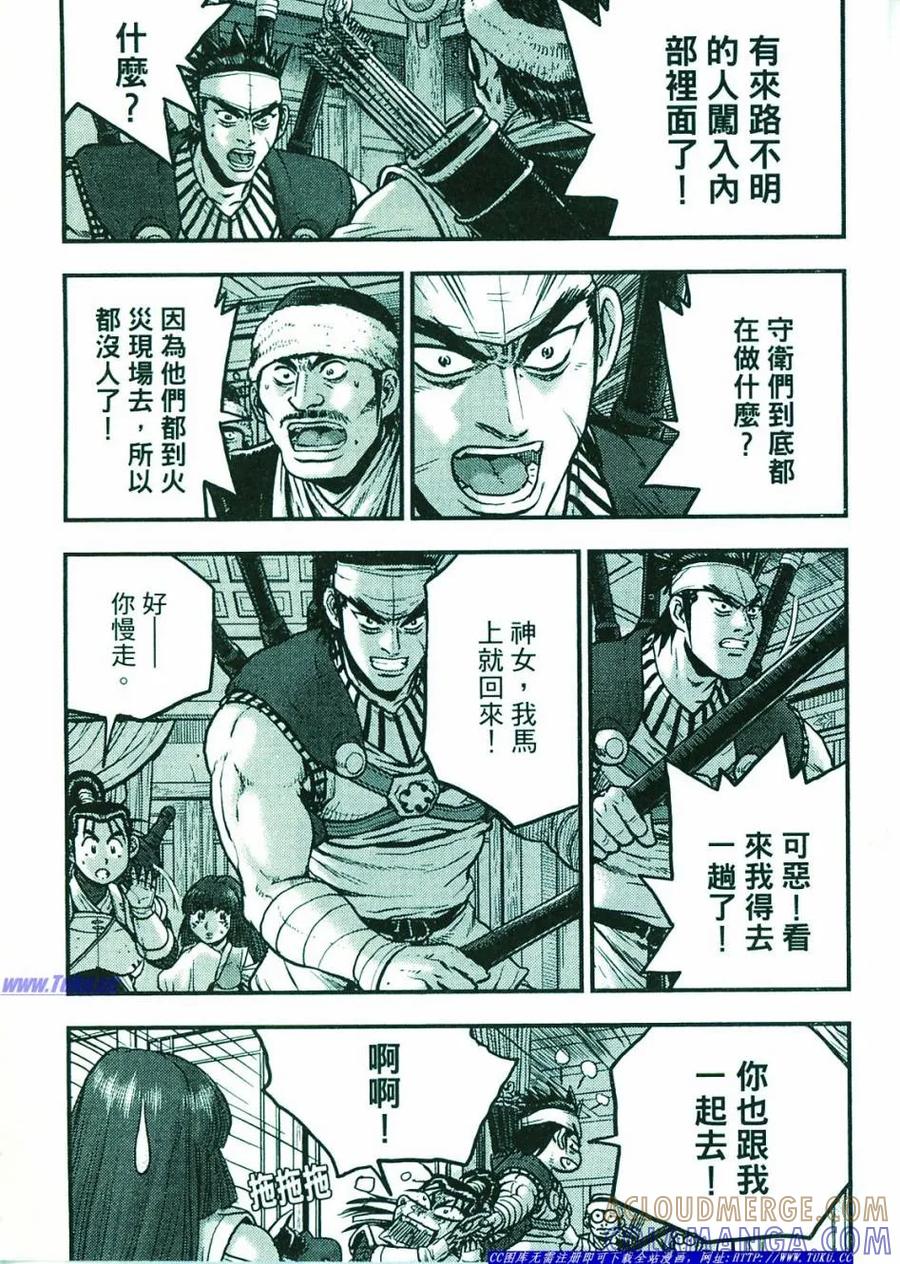 《热血江湖》第374-379话 第85页