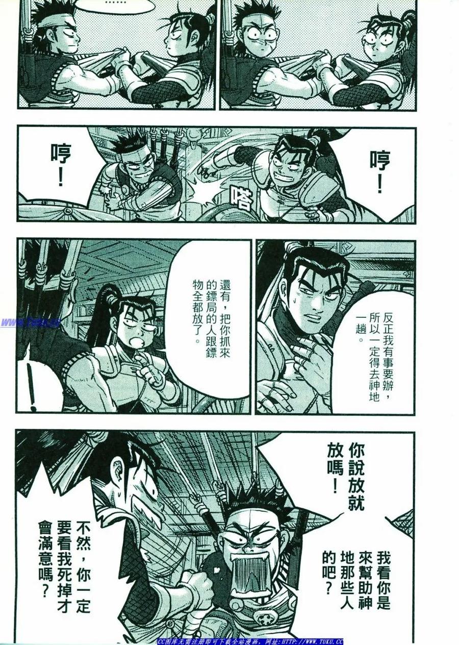 《热血江湖》第374-379话 第76页