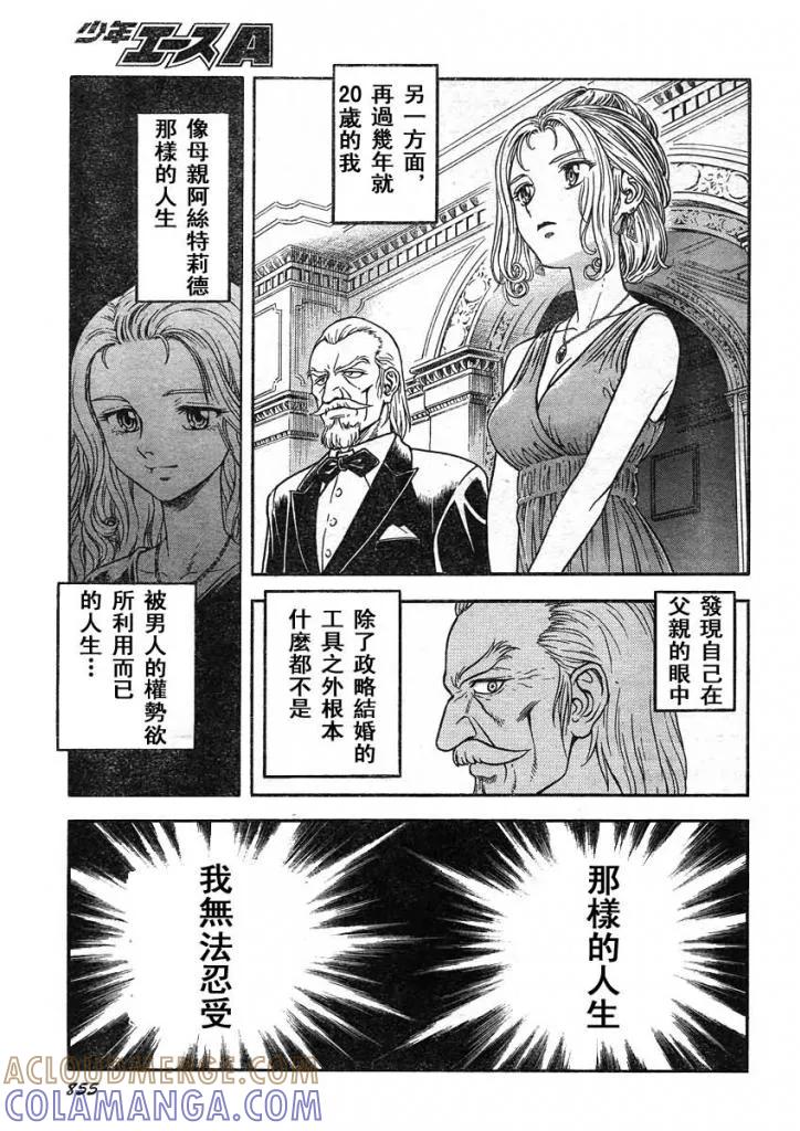 《强殖装甲凯普》第218话 第9页