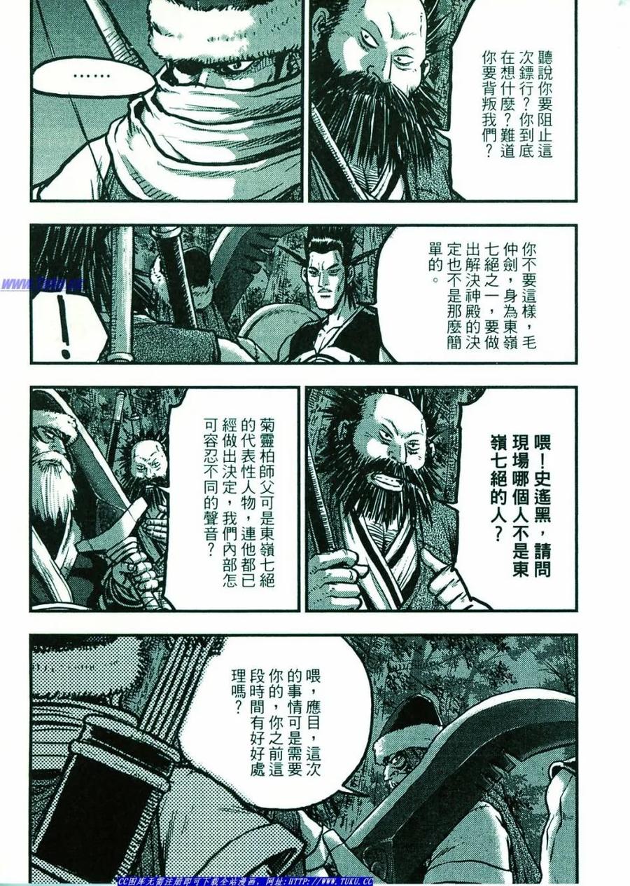 《热血江湖》第374-379话 第60页